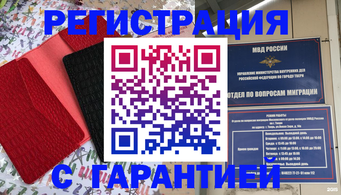 прописка гарантия в Омске